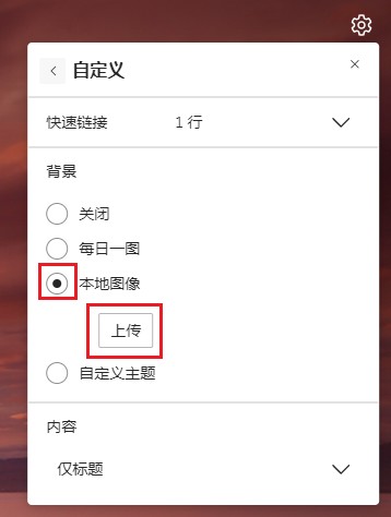 Edge浏览器自定义新标签页背景图片的详细操作方法(图文)