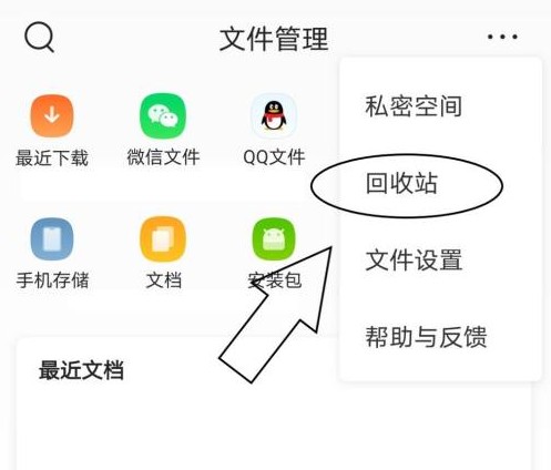 手机QQ浏览器通过回收站恢复误删文件的详细操作方法(图文)