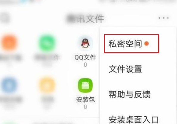 手机QQ浏览器如何将文件从私密空间中移出来(已解决)