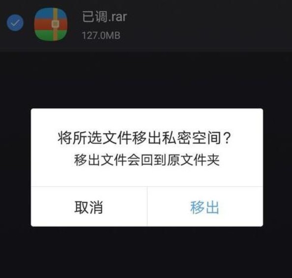 手机QQ浏览器如何将文件从私密空间中移出来(已解决)