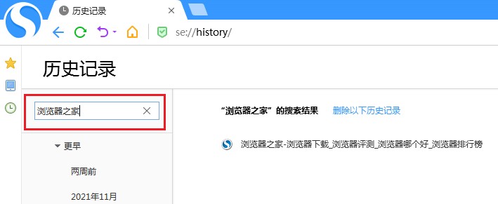 搜狗浏览器怎么从历史记录中搜索到自己需要的网页浏览记录(已解决)
