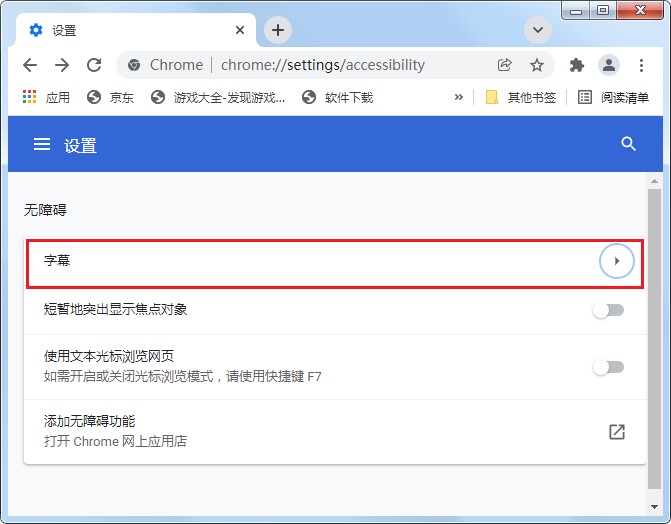 谷歌浏览器开启实时字幕功能的详细操作方法(图文)