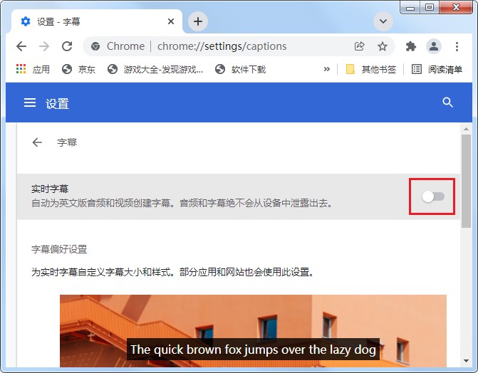 谷歌浏览器开启实时字幕功能的详细操作方法(图文)