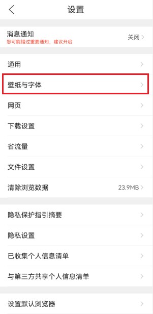 手机QQ浏览器如何修改字体?手机QQ浏览器修改字体的详细操作方法