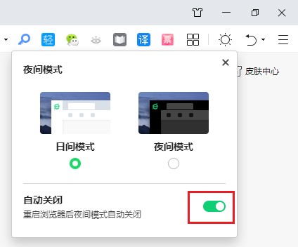 360浏览器每次重新启动的时候都会自动退出夜间模式怎么办(已解决)