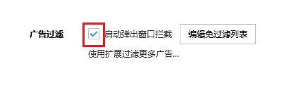 搜狗浏览器开启自动拦截网页弹窗广告功能的详细设置方法(图文)