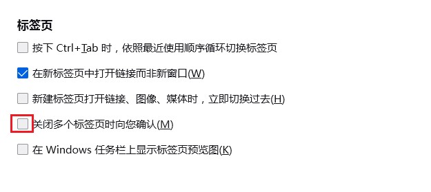 火狐浏览器设置关闭之前先显示确认关闭按钮的解决方法(图文)