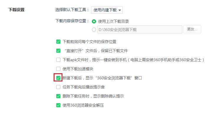 360浏览器设置点击下载文件的时候显示下载窗口的详细操作方法(图文)