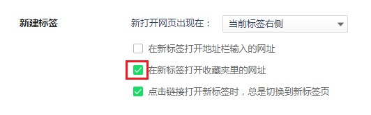 360浏览器如何设置点击收藏栏中的网址后在新标签页打开(已解决)