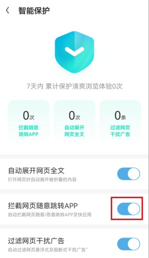 手机UC浏览器设置禁止网页自动跳转到APP的操作方法(图文)