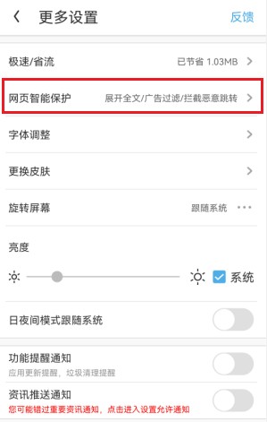 手机UC浏览器设置禁止网页自动跳转到APP的操作方法(图文)