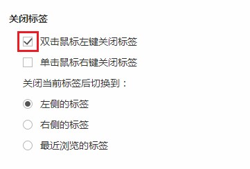 傲游浏览器无法双击关闭标签页的解决方法(图文)