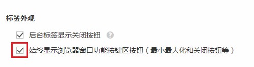 傲游浏览器右上角的关闭按钮不显示怎么办(已解决)