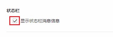 傲游浏览器禁止状态栏显示广告消息的详细设置方法(图文)