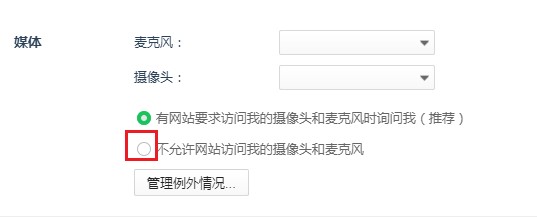 360浏览器禁用麦克风权限的详细操作方法(图文)