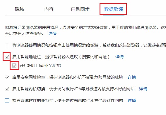 傲游浏览器开启网址自动补全功能的详细操作方法(图文)
