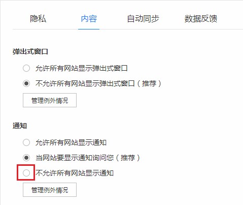 傲游浏览器禁止显示网站通知的详细操作方法(图文)