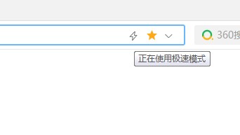 360极速浏览器退出兼容模式的详细操作方法(图文)