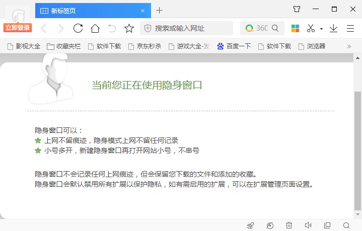 360极速浏览器开启无痕浏览模式的详细操作方法(图文)