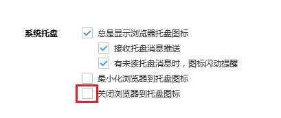 搜狗浏览器关闭之后会缩小到系统托盘区域的详细解决方法(图文)