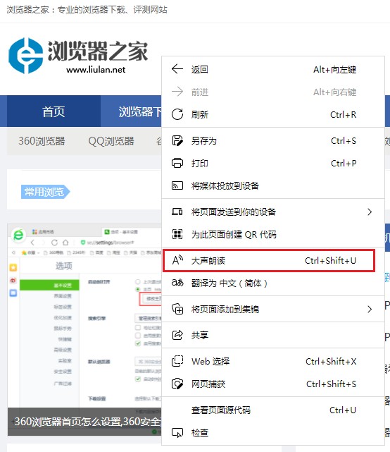 Edge浏览器如何朗读网页?Edge浏览器网页朗读功能使用说明