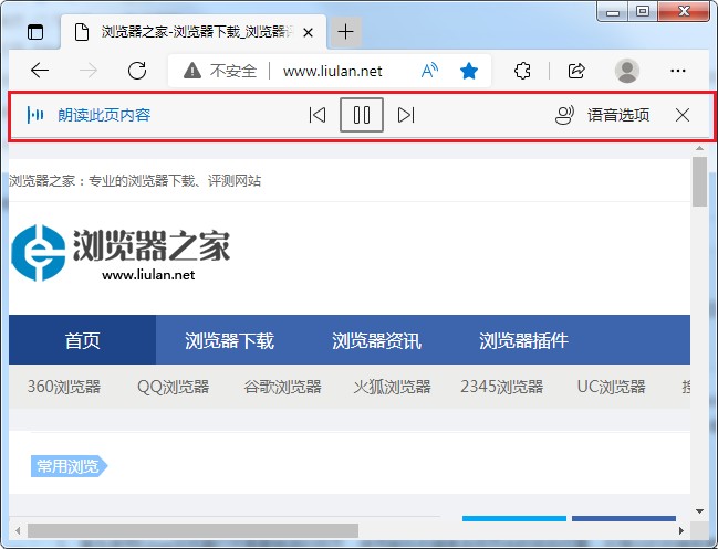 Edge浏览器如何朗读网页?Edge浏览器网页朗读功能使用说明