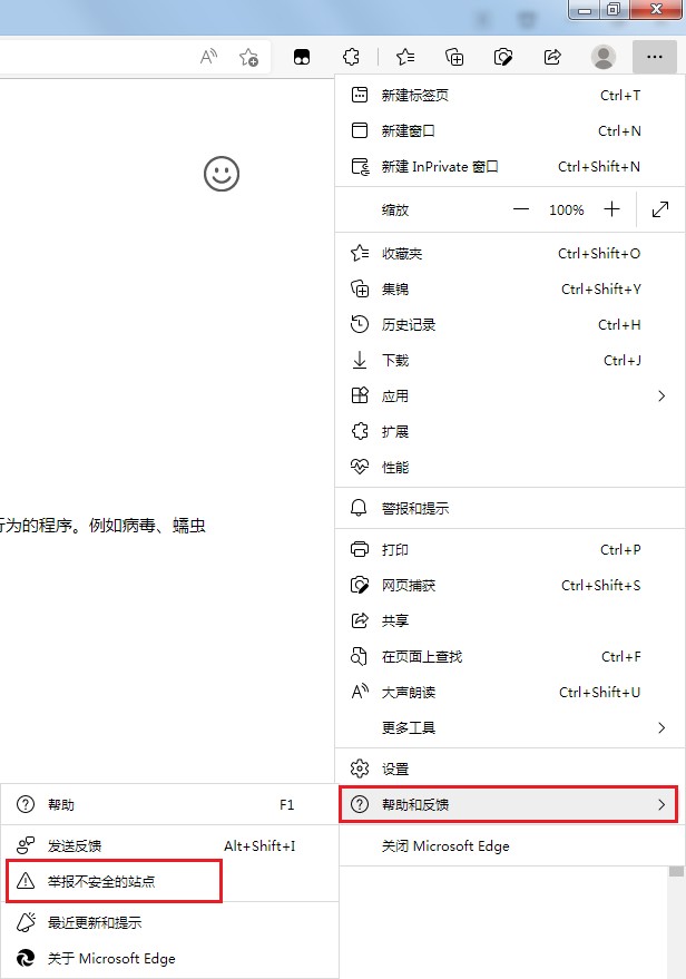 Edge浏览器如何举报网站?Edge浏览器举报恶意网站的详细操作方法