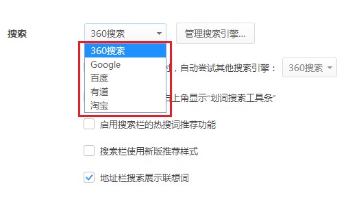 360极速浏览器修改默认搜索引擎的详细操作方法(图文)