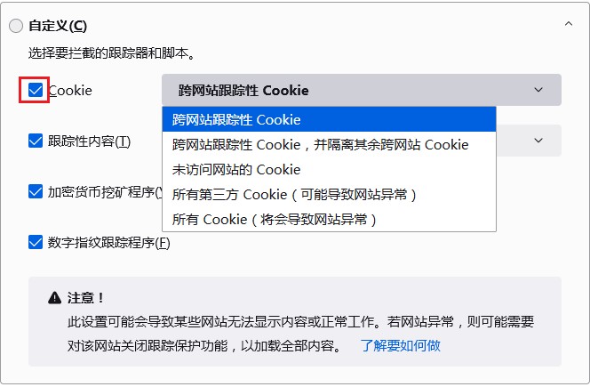 火狐浏览器访问网页显示需要开启cookie保存权限的解决方法(图文)