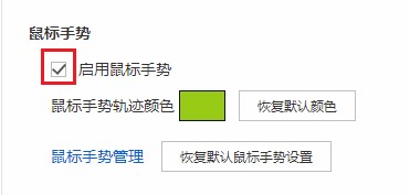 傲游浏览器开启鼠标手势功能的详细操作方法(图文)