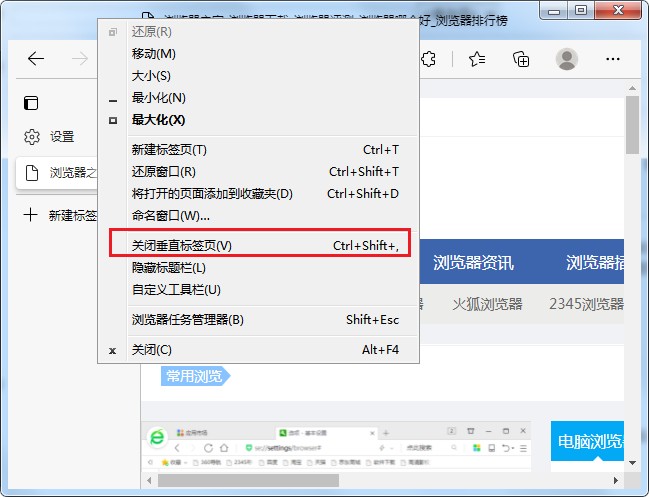Edge浏览器中的标签栏变成垂直显示在浏览器左侧的解决方法(图文)