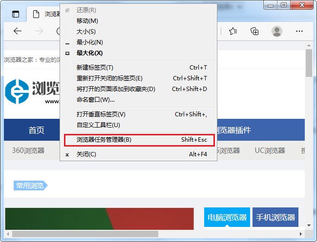 Edge浏览器打开任务管理器的详细操作方法(图文)