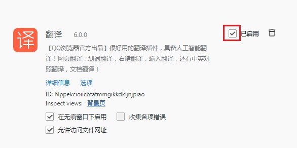 QQ浏览器中的翻译功能用不了了怎么办(已解决)