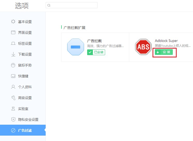 360极速浏览器启用Adblock广告拦截插件的详细操作方法(图文)