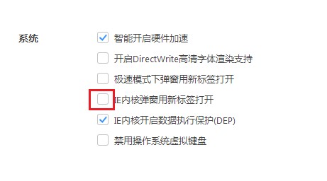 360极速浏览器设置强制使用新标签页打开弹出窗口的操作方法(图文)