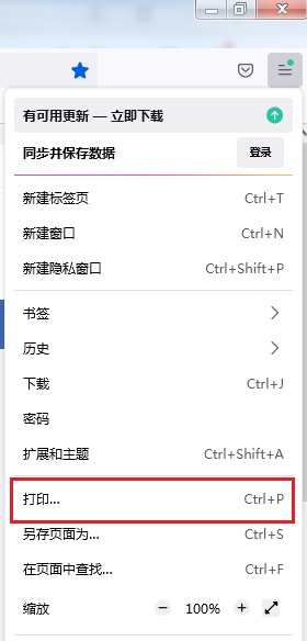 火狐浏览器将网页保存为PDF文件的详细操作方法(图文)