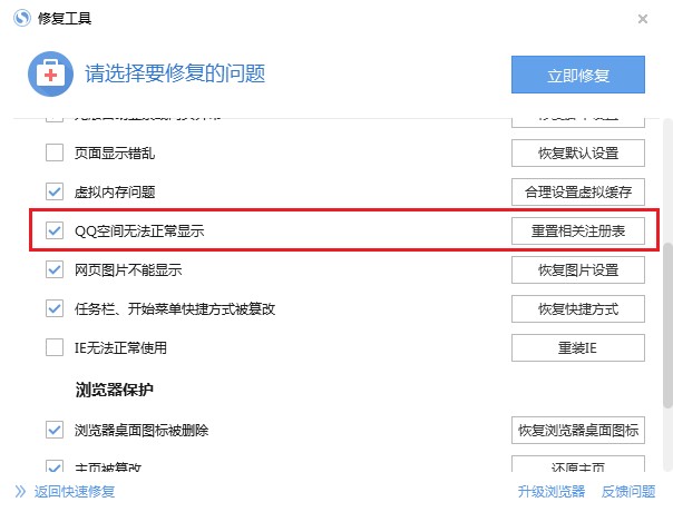 搜狗浏览器打开QQ空间网页显示异常的解决方法(图文)