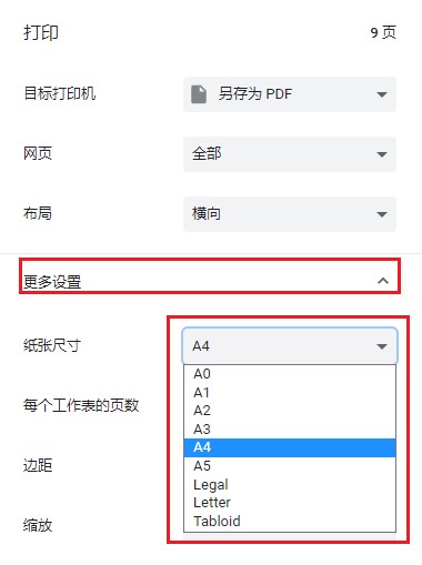 360浏览器网页打印设置纸张尺寸的操作方法(图文)