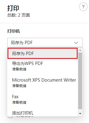 Edge浏览器将网页保存为PDF文件的详细操作方法(图文)