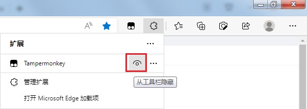 Edge浏览器将扩展从扩展栏中移除的详细操作方法(图文)