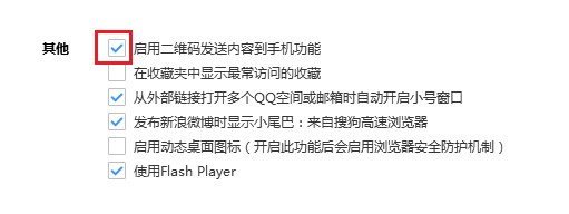 搜狗浏览器地址栏右侧显示二维码分享按钮的详细操作方法(图文)