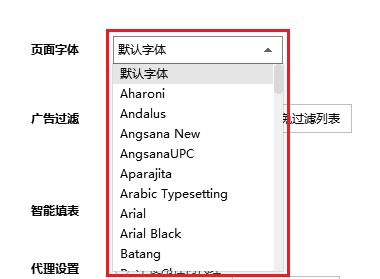 搜狗浏览器如何修改字体?搜狗浏览器修改页面字体的详细操作方法