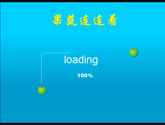 果蔬连连看游戏