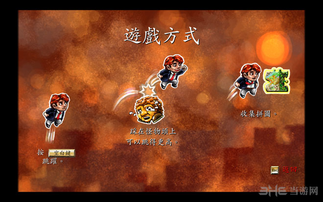 时空幻境(braid)简体中文版