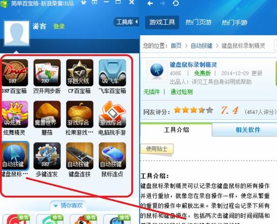 简单百宝箱去广告版图片4