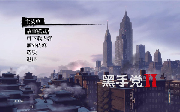 黑手党2汉化补丁