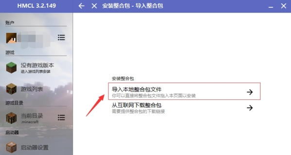 我的世界HMCL启动器
