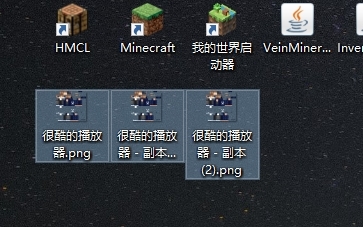 我的世界HMCL启动器