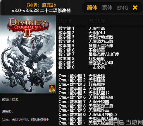 神界原罪2修改器(风灵月影)