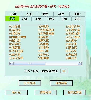 仙剑奇侠传3多功能修改器